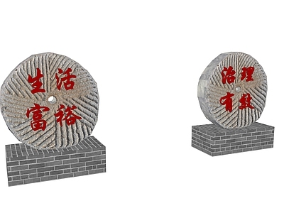 现代其他小品 石磨宣传小品