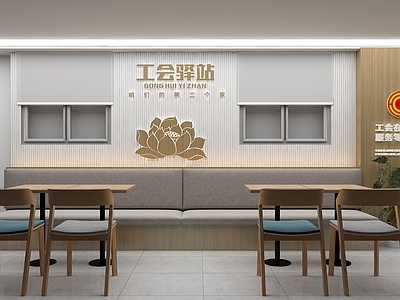 现代驿站 工会驿站 休息区 便民休息室 工会活动室