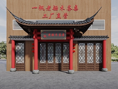 中式其他建筑外观 中式 门头