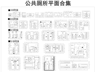 现代公共卫生间 公共卫生间平面合 施工图