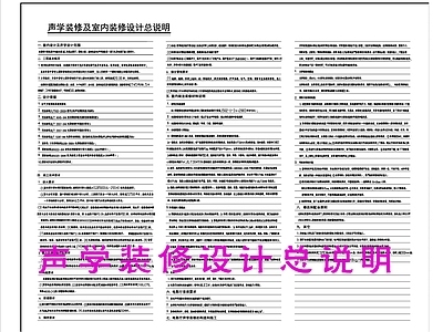 现代设计说明 声学装修及室内装 施工图