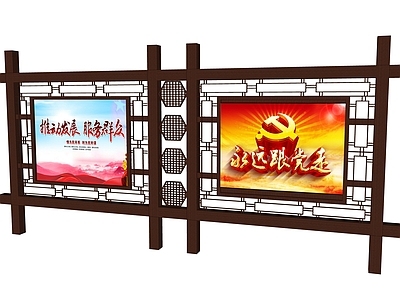 中式宣传栏 中式党建宣传栏 乡村宣传栏 党建宣传栏