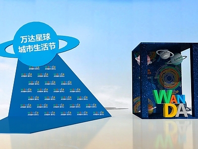 现代其他美陈 万达美陈 万达星球 星球