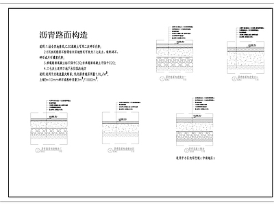 地面综合节点 沥青路面构造 沥青结构 施工图