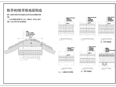景观节点 植草砖地面 植草格 施工图