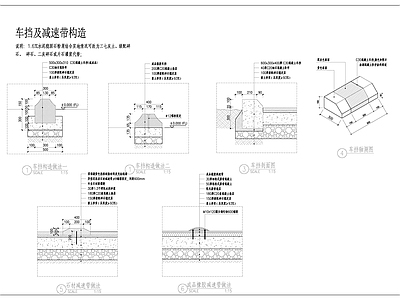 景观节点 车档 减速带详图 施工图