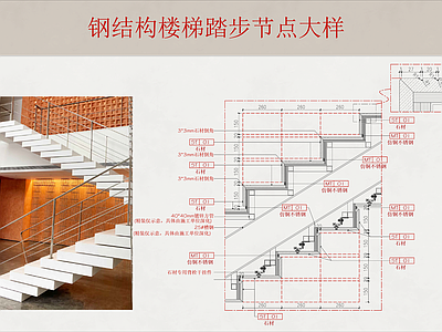 现代楼梯节点 钢结构楼梯节点图 悬浮楼梯踏步节点 钢架楼梯踏步详图 钢结构楼梯剖面 施工图