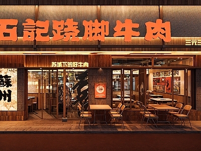 现代火锅店 现代原木火锅 牛肉汤 门头 卫生间 烤肉
