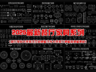 现代桌椅 餐厅家具卡座餐饮 沙发卡座 餐桌椅组合 施工图