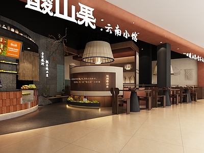 现代复古其他餐饮空间 特色餐厅 云南菜 现代餐饮 复古餐厅 少数名族餐饮