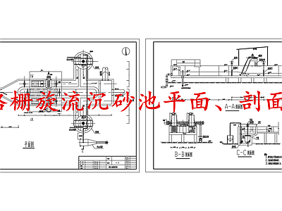 水处理 细格栅旋流沉砂池 施工图
