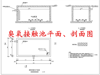 水处理 臭氧接触池 施工图