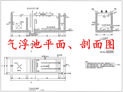 水处理 气浮池 施工图