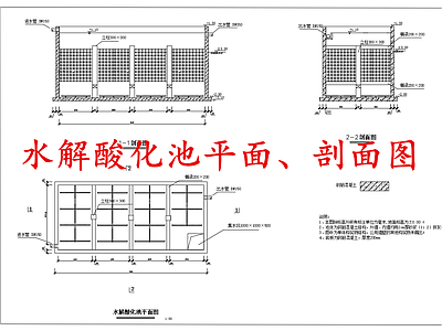 水处理 水解酸化池 施工图