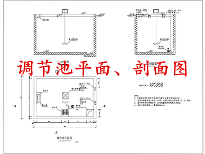 水处理 调节池 污水调节池 施工图
