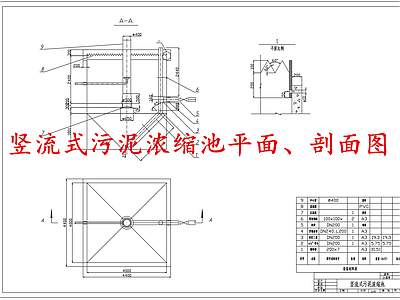 水处理 竖流式污泥浓缩池 施工图