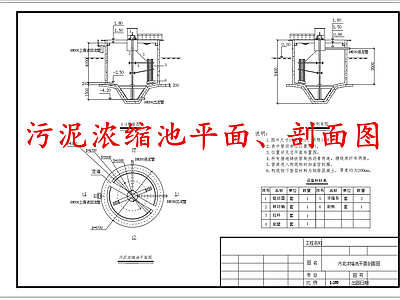 水处理 污泥浓缩池 施工图