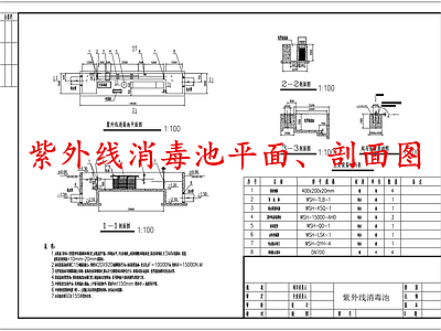水处理 紫外线消毒池 施工图