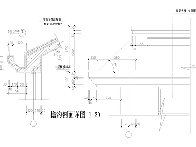 屋檐节点 檐沟剖面详图 施工图