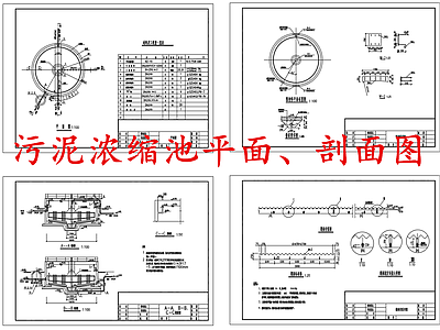 水处理 污泥浓缩池 施工图