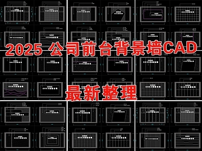 现代背景墙 吧台背景墙 公司前台背景墙 接待台背景墙 服务台背景墙 前台背景墙 施工图