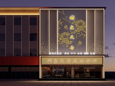 现代新中式足浴店 足浴门头 门头 足浴