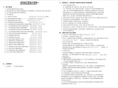 现代设计说明 装饰施工设计说明 施工设计说明 室内设计说明 施工图