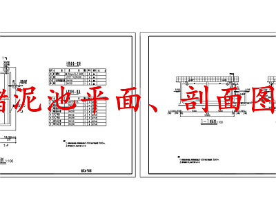 水处理 储泥池 施工图