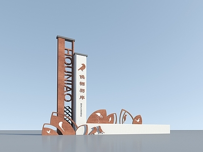 现代其他景观小品 候鸟保护公园