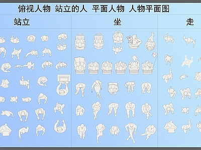 现代人物 人物平面素材图库 工装空间设计 施工图