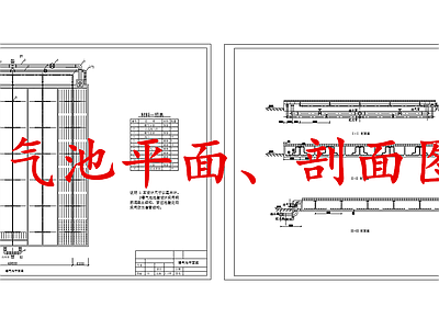 水处理 曝气池 施工图