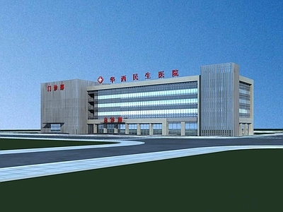 现代其他公共建筑 现代医院建筑
