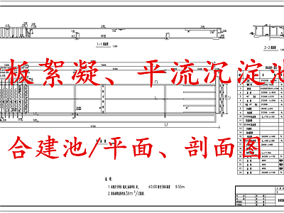 水处理 折板絮凝平流沉淀 折板絮凝池 平流沉淀池 折板絮凝沉淀池 施工图