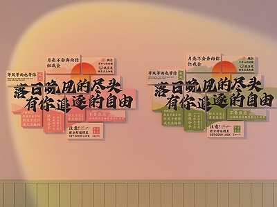 现代文化墙 打卡墙 网红打卡墙 照片墙 拍照墙 墙饰
