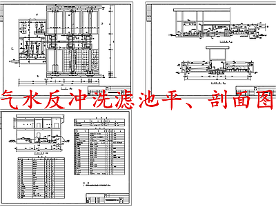 水处理 气水反冲洗滤池 施工图