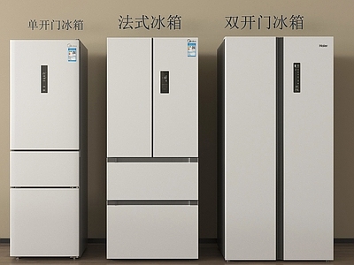 冰箱 现代冰箱 双开门冰箱 三开门冰箱