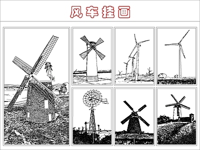 现代挂画 风车挂画 施工图