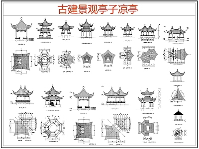 现代亭子图库 景观亭 亭子 凉亭 施工图