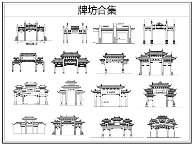 仿古建筑 牌坊 施工图