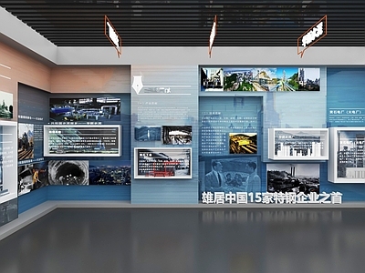 现代工业其他文化展厅 工业钢铁产业展厅