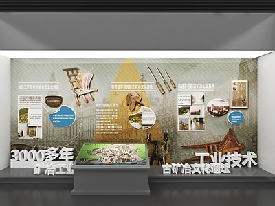 现代工业其他文化展厅 工业矿冶展厅