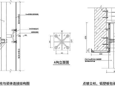 幕墙结构节点 点玻立柱 梁体节点 施工图
