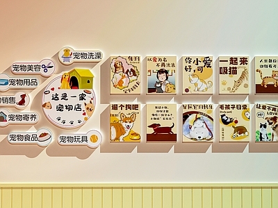 现代宠物店 宠物店装饰画 宠物店打卡墙 宠物店装饰墙