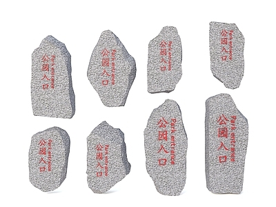 现代石头 入口景石 标志石头 现代石头 刻字景观石 庭院置石