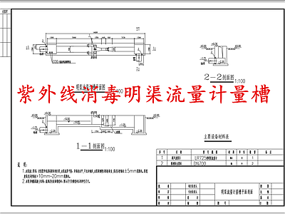 水处理 明渠流量计量槽 紫外线消毒计量槽 施工图