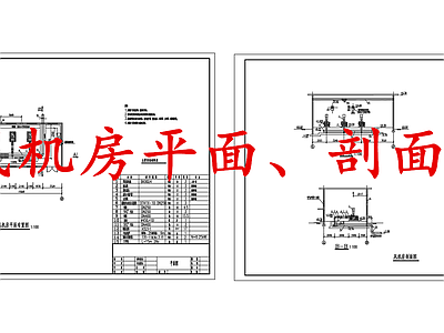 水处理 风机房 施工图