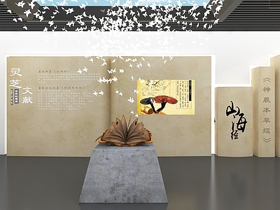 现代民俗展厅 生态文化展厅 书籍造型 蝴蝶
