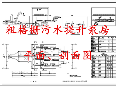 水处理 粗格栅提升泵房 污水提升泵房 施工图