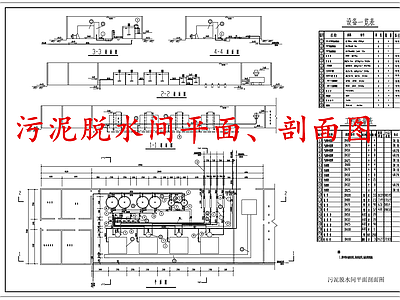 水处理 污泥脱水间 施工图