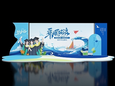 现代其他美陈 毕业季美陈 高中毕业美陈 毕业打卡美陈 乘风破浪